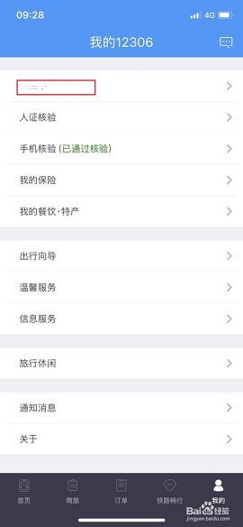 12306订票查询APP