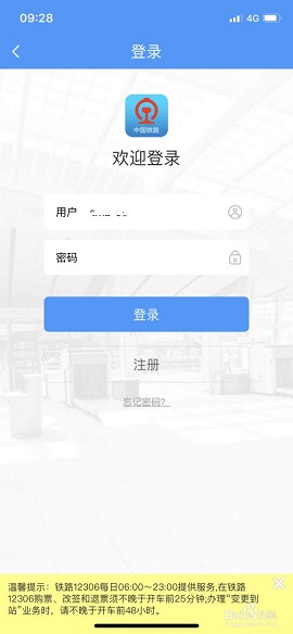 12306订票查询APP