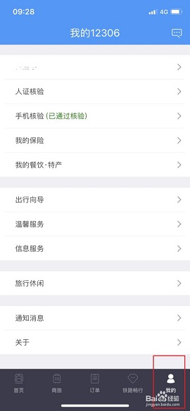 12306订票查询APP