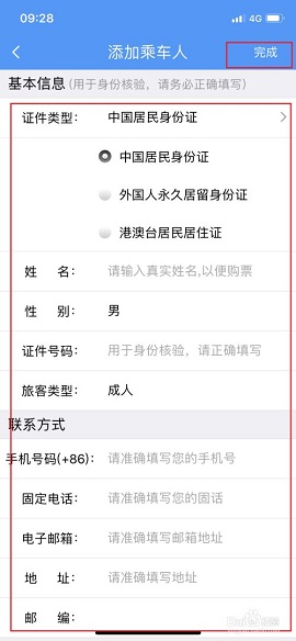 12306订票查询APP