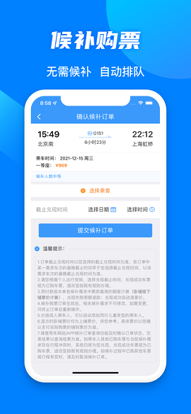 12306订票查询APP