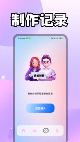 i桃恋视频(剪辑)APP