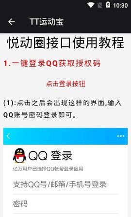 TT运动宝APP免费版
