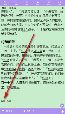 精读圣经和注解全圣经版