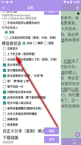 精读圣经和注解全圣经版
