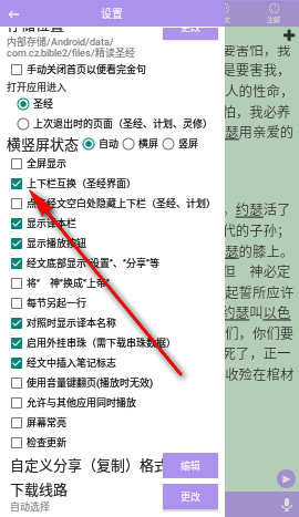精读圣经和注解全圣经版