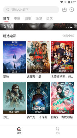 大鱼TV软件app