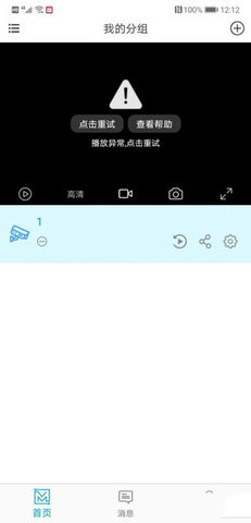 魔镜慧眼监控APP免费版