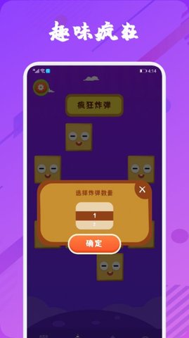 趣味随机APP最新版