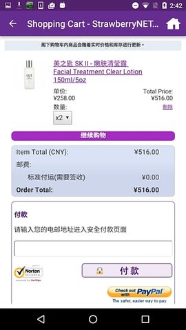 草莓网(美妆购物)app最新版本2022