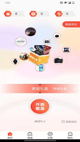 趣开盲盒购物APP