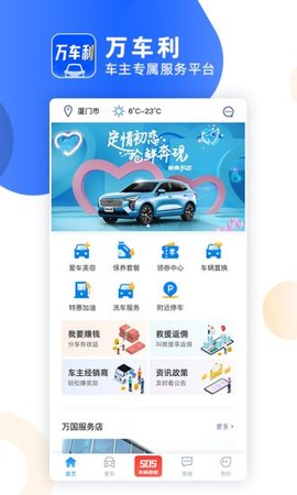 万车利(汽车服务)