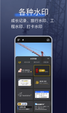 搞定水印相机APP免费版