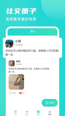 安全聊士2022最新版