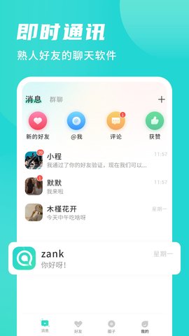 安全聊士2022最新版