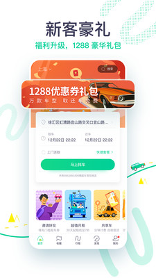 铁行租车客户端