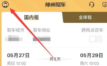 2023神州租车平台手机版