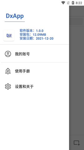 DxApp汉化破解版