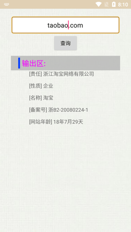 域名备案查询APP最新版
