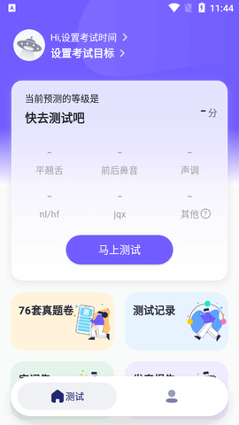 专言普通话测试2022最新版