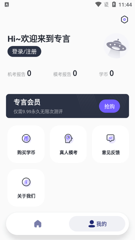 专言普通话测试2022最新版