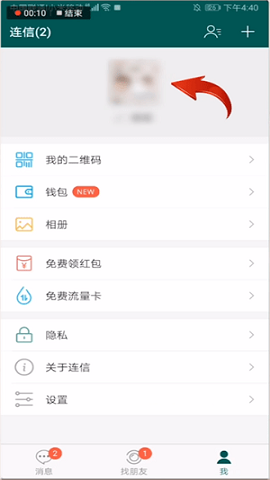 连信同城交友版