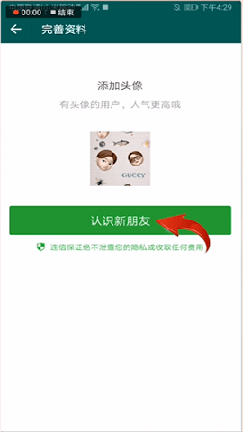 连信同城交友版
