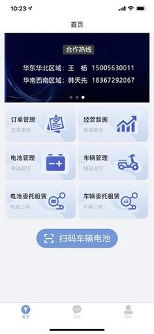 天能智行商户版免费版