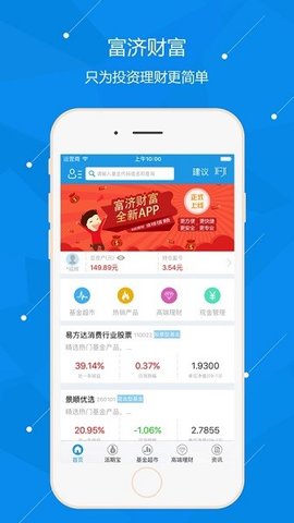 富济基金手机官方版