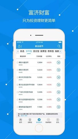 富济基金手机官方版
