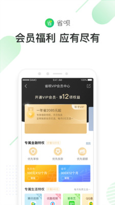 省呗信用借款平台最新版