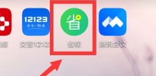 省呗信用借款平台最新版