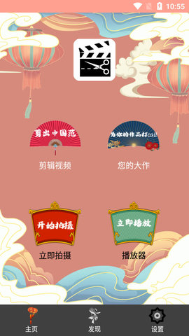 国风剪辑免费版