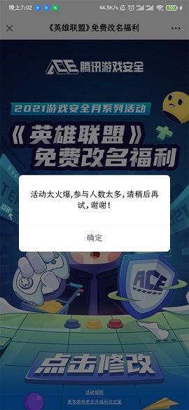 英雄联盟免费改名活动如何参加 免费改名活动攻略