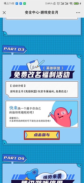 英雄联盟免费改名活动如何参加 免费改名活动攻略