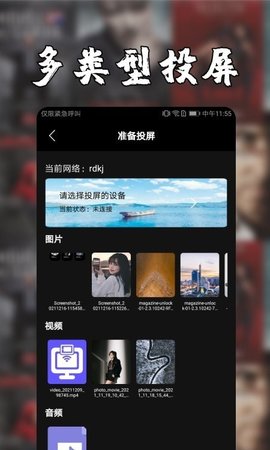 安卓投屏APP最新版