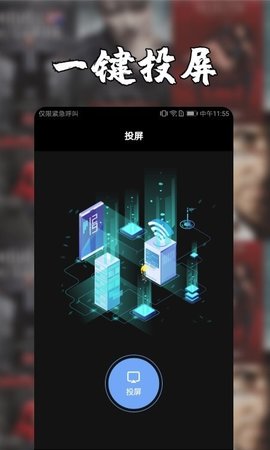 安卓投屏APP最新版