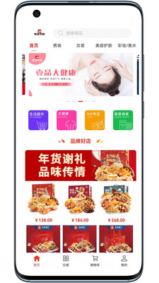 壹品易购APP最新版