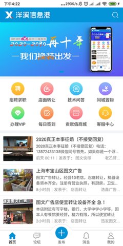 洋溪信息港app安卓版