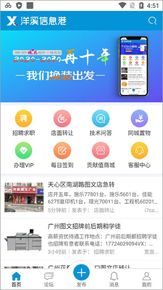 洋溪信息港app安卓版