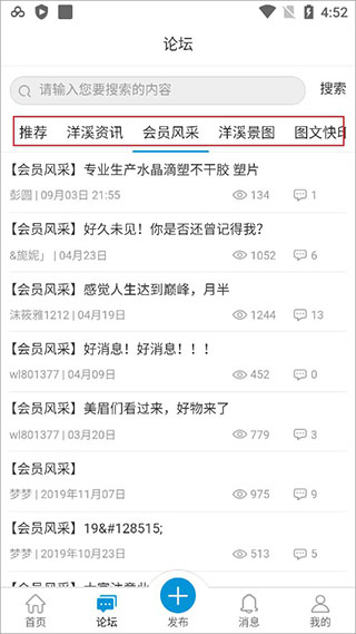洋溪信息港app安卓版