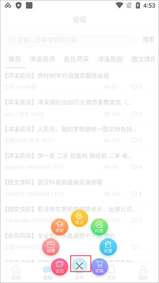 洋溪信息港app安卓版