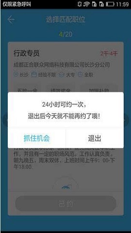 智联招聘客户端