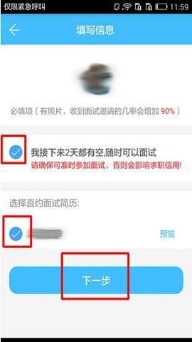智联招聘客户端
