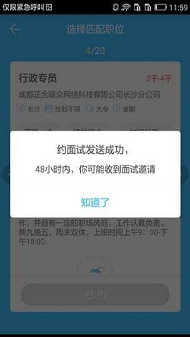 智联招聘客户端