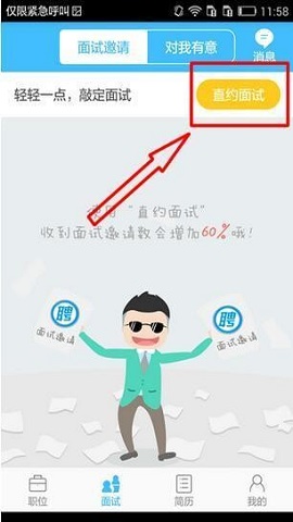 智联招聘客户端