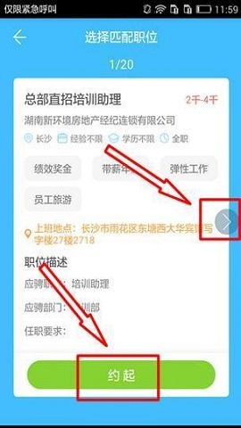 智联招聘客户端