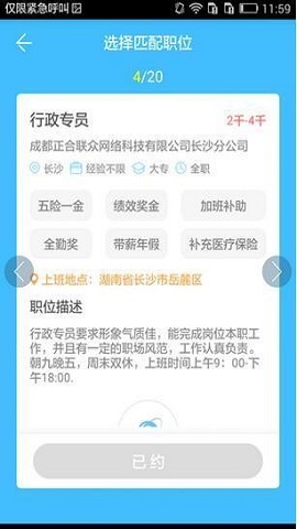 智联招聘客户端