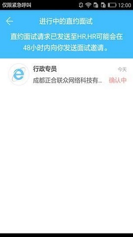 智联招聘客户端