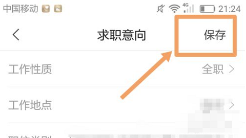 智联招聘客户端